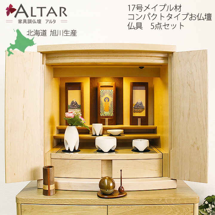 楽天市場】仏壇 仏具 5点セット 17号 幅50cm 高さ50.5cm ワイドサイズ 