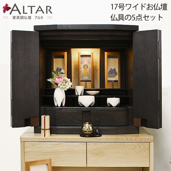 楽天市場】仏壇 仏具 9点セット 17号 ワイドサイズ カラー3色 幅50cm 