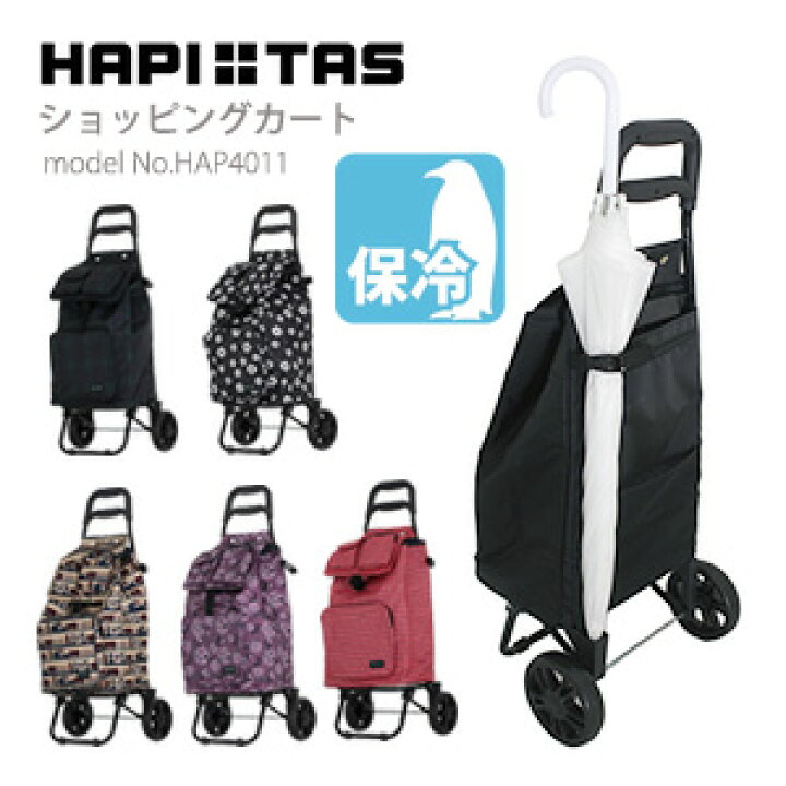 楽天市場 スーパーセール ポイント10倍 ショッピングカート 傘立て 保冷 フックキャリーバッグ キャリーカート クーラーバッグハピタス Hap4011 アマクサかばん