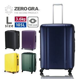 【期間限定クーポン　5/14（火）9：59まで】スーツケース 超軽量 キャリーケース 大型 Lサイズ無料受託手荷物最大サイズ キャリーバッグ メンズ レディースシフレ 5年保証付 ZEROGRA2 ゼログラ2 ZER2088 66cm