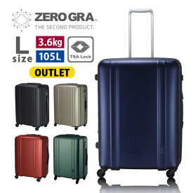 【期間限定クーポン　6/4（火）9：59まで】【OUTLET】スーツケース 超軽量 キャリーケース 大型 Lサイズ無料受託手荷物最大サイズ 大容量 キャリーバッグシフレ ZEROGRA2 ゼログラ2 ZER2088 66cm