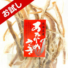 【お試し珍味】 国産 あたりめさき お試し 27g あたりめ 100%国産 おつまみ つまみ 晩酌 ビール お酒 日本酒 焼酎 家飲み 宅飲み お父さん 食品 魚介 水産加工品 イカ いか ポイント消化 天然物の為次回入荷未定!! ゆうパケット 送料無料 【日本海珍味 さとも屋】