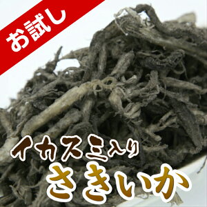 【お試し】 イカスミ入りさきいか お試し 35g おつまみ つまみ さきいか さきイカ イカ墨 イカスミ 珍味 晩酌 家飲み 宅飲み ビール お酒 焼酎 日本酒 ポイント消化 グルメ (いか中国産)【