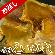 【お試し】 えいひれ 50g おつまみ 珍味 酒の肴 エイヒレ つまみ 晩酌 家飲み 宅飲み お酒 ビール 焼酎 …