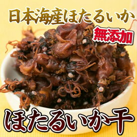 【3日までP10倍～】 ほたるいか干し 無添加 150g おつまみ 珍味 つまみ 酒の肴 100%天然 たっぷり 酒の肴 ホタルイカ ほたるいか 晩酌 ビール 日本酒 焼酎 家飲み 宅飲み 海鮮 グルメ いか イカ 宅飲み 釜めし 釜飯 買い回り プレゼント ギフト 送料無料