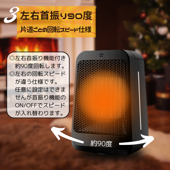 小型セラミックヒーター リモコン操作 90°自動首振り