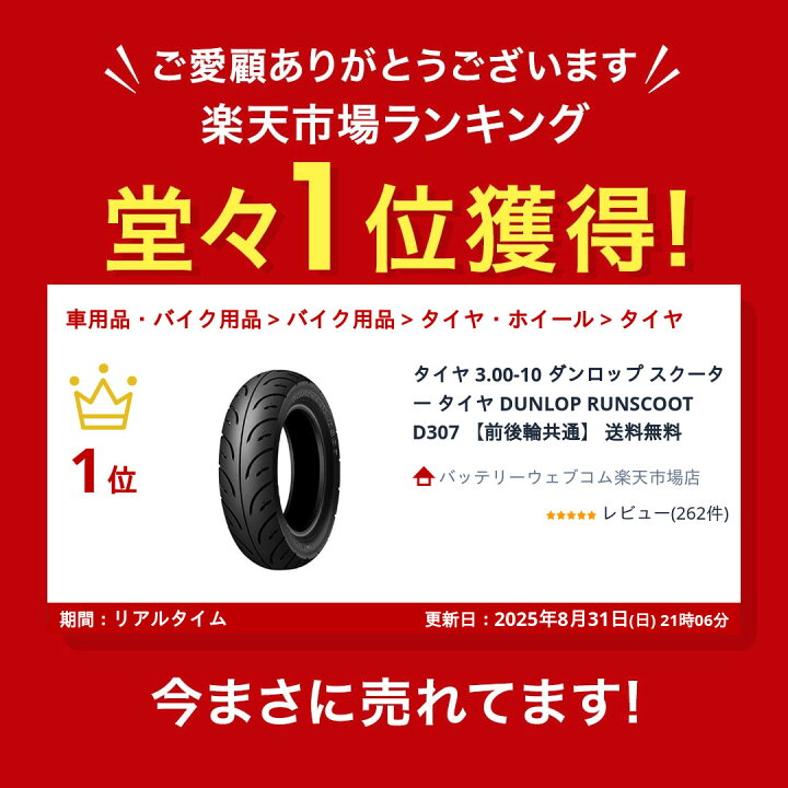 楽天市場】【ランキング1位受賞】 タイヤ 3.00-10 ダンロップ 