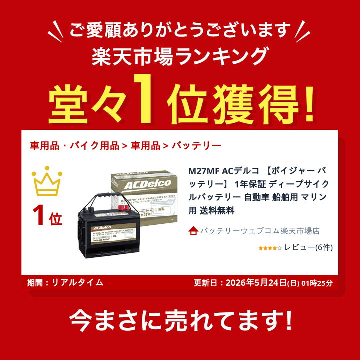 楽天市場】【ランキング受賞！】 M27MF ACデルコ 【ボイジャー 
