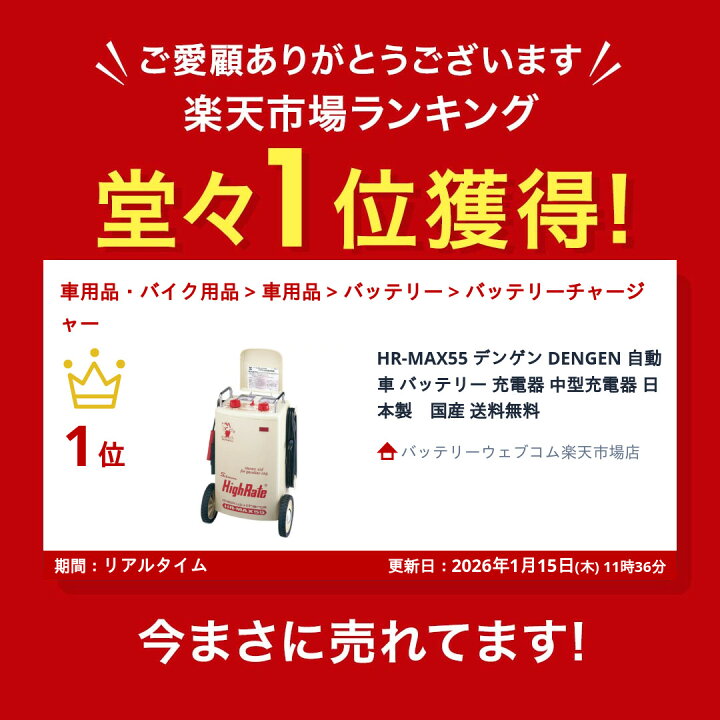 楽天市場】【ランキング受賞！】 HR-MAX55 デンゲン DENGEN 自動車 