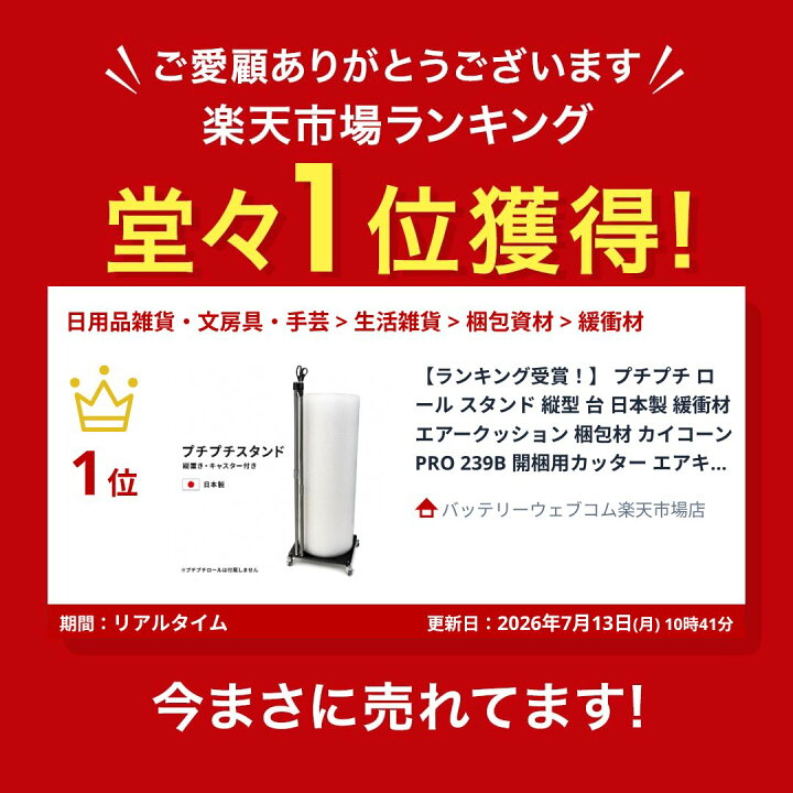 楽天市場】【ランキング受賞！】 プチプチ ロール スタンド 縦型 台 