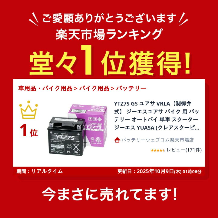 楽天市場】【ランキング受賞！】 YTZ7S GS ユアサ VRLA【制御弁式 