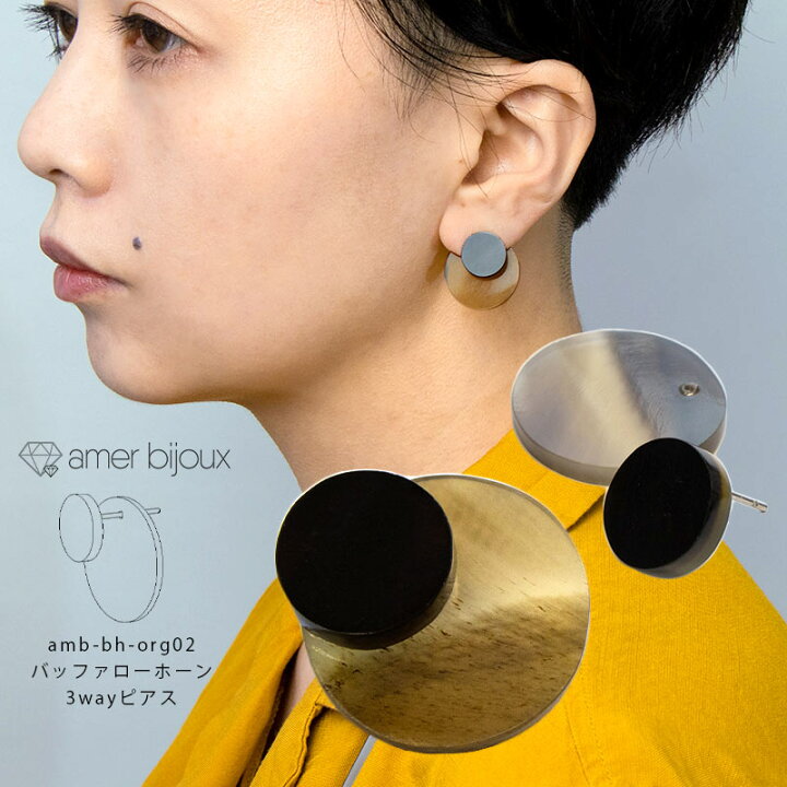 楽天市場】【再入荷】ピアス 水牛 角 バッファロー ホーン 3way バック 