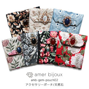 VR WG[|[` / Ch hJ   bsO|[` / amb-gem-pouch02@AmerBijoux