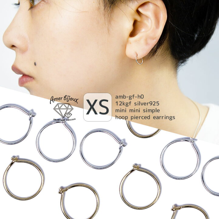 楽天市場 Xsサイズ ゴールドフィルド 12kgf シルバー 925 ピアス ミニ 小さい 小ぶり フープ シンプル デイリー カジュアル フープピアス 男女兼用 ユニセックス メンズ レディース Amb Gf H0 Amer Bijoux Amer Bijoux アメール ビジュー