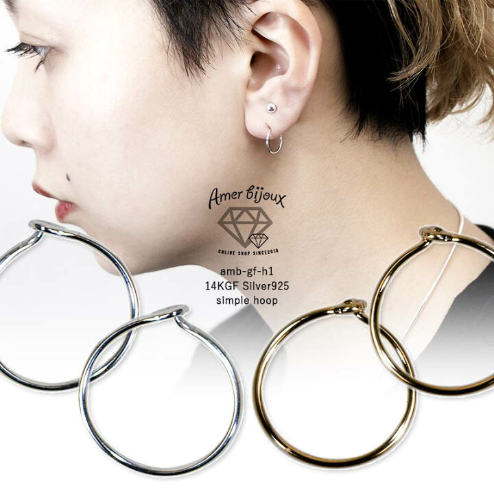 楽天市場 Amer Bijoux アメールビジュー ゴールドフィルド 12kgf シルバー 925 ピアス ミニ 小さい 小ぶり フープ シンプル デイリー 男女兼用 ユニセックス メンズ レディース プチプラ Kgfp フープピアス Amb Gf H1 Amer Bijoux Amer Bijoux アメール ビジュー