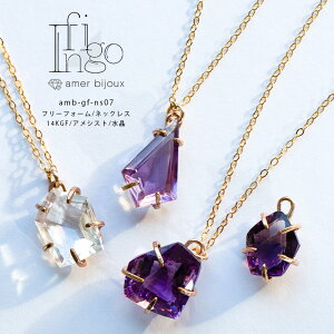 天然石 ネックレス / フリーフォーム 大粒 水晶 アメジスト グリーンアメジスト / ゴールドフィルド ネックレス ペンダント / 14KGF ハンドメイド 一点物 / 紫 クリア 透明 / amb-gf-ns07 AmerBijou