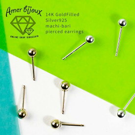 AmerBijoux アメールビジュー ミニピアス 14KGF SILVER925 スタッド ボール ミニ 小さい シンプル 待ち針 重ね付け ゴールドフィルド シルバー amb-gf-p07 AmerBijoux/ simple