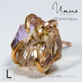【Lサイズ】アメトリン / 天然石 ピアス 片耳 / 14KGF ゴールドフィルド / 原石 ラフロック / 立体的 カッコいい アクセサリー /　一点物　/ amb-gf-ps04-l-ametou /　AmerBijoux/Unus