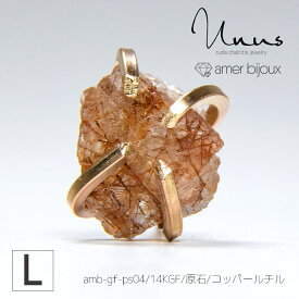 【Lサイズ】コッパールチル / 天然石 ピアス 片耳 / 14KGF ゴールドフィルド / 原石 ラフロック / 立体的 カッコいい アクセサリー /　一点物　/ amb-gf-ps04-l-copr /　AmerBijoux/Unus