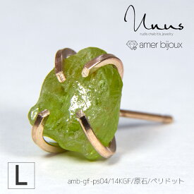 【Lサイズ】ペリドット / 天然石 ピアス 片耳 / 14KGF ゴールドフィルド / 原石 ラフロック / 立体的 カッコいい アクセサリー /　一点物　/ amb-gf-ps04-l-peri /　AmerBijoux/Unus