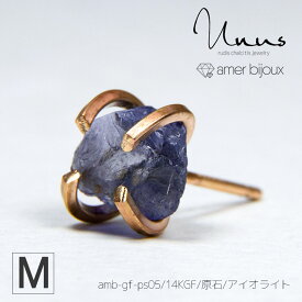 【Mサイズ】アイオライト / 天然石 ピアス 片耳 / 14KGF ゴールドフィルド / 原石 ラフロック / 立体的 カッコいい アクセサリー /　一点物　/ amb-gf-ps05-m-iol /　AmerBijoux/Unus