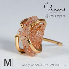【Mサイズ】サンストーン / 天然石 ピアス 片耳 / 14KGF ゴールドフィルド / 原石 ラフロック / 立体的 カッコいい アクセサリー /　一点物　/ amb-gf-ps04-m-sun /　AmerBijoux/Unus