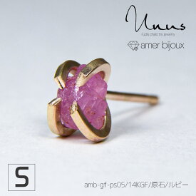 【Sサイズ】ルビー / 天然石 ピアス 片耳 / 14KGF ゴールドフィルド / 原石 ラフロック / 立体的 カッコいい アクセサリー /　一点物　/ amb-gf-ps05-s-ru/　AmerBijoux/Unus