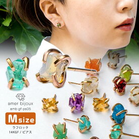 【片耳・Mサイズ】天然石 原石 ラフロック ピアス / カラーストーン / 14KGF ゴールドフィルド / 未研磨 カジュアル 小さめ 世界にひとつだけ / アパタイト ガーネット シトリン ペリドット / 赤 透明 水色 青 緑 黄色 / amb-gf-ps05 AmerBijoux/Unus