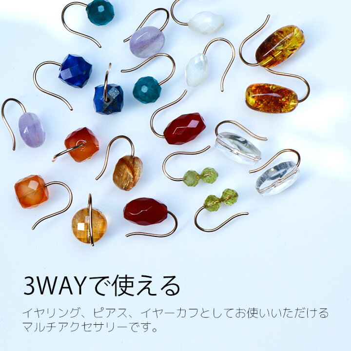 楽天市場】【3WAY】イヤリング ピアス イヤーカフ 天然石 / 14KGF 