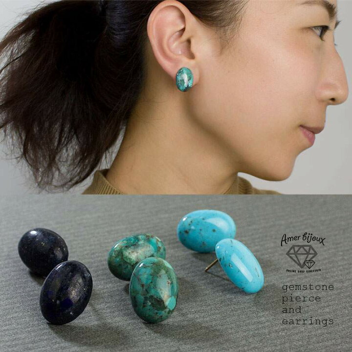 楽天市場】Amer Bijoux ラピス ターコイズ ピアス 大きめ ゴージャス 