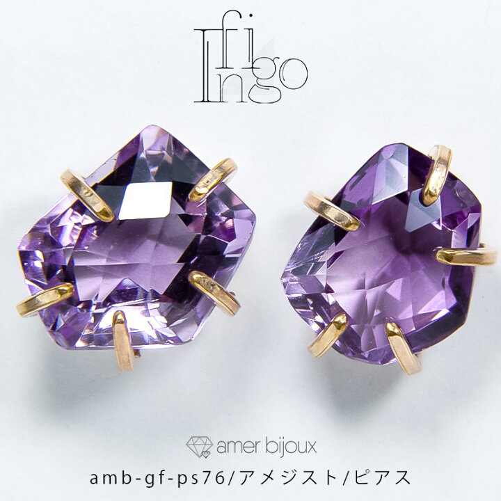 楽天市場】アメジスト 紫水晶 / 天然石 ピアス / 14KGF ゴールド 