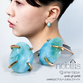 ヘミモルファイト / 天然石 ピアス / 両耳 スタッドピアス / 14KGF ゴールドフィルド / ペア / キレイ / amb-gf-ps96-hemi / AmerBijoux/ nobilis