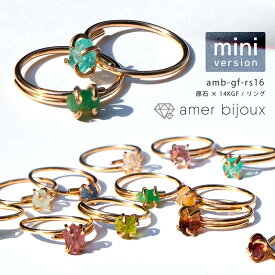 【Sサイズ】天然石 指輪 リング Sサイズ/ 14KGF ゴールドフィルド / 原石 ラフロック / 立体的 カッコいい アクセサリー /　アパタイト ガーネット シトリン ペリドット / 黄色 青 水色 緑 赤 /amb-gf-rs16 /　AmerBijoux/Unus