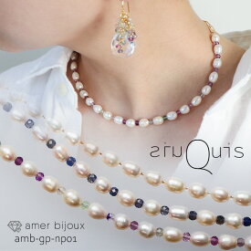 淡水パール 天然石 硝子 ネックレス / カジュアル 上品 結婚式 入学式 ドレス / フローライト アイオライト ガラス / 白 カラフル 青/ amb-gp-ns01 / AmerBijoux/ quisquis