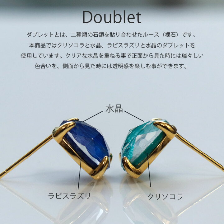 楽天市場】ピアス /ラピスラズリ 水晶 ブルータイガーアイ ダブレット 