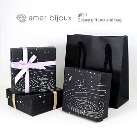 ギフトボックス　紙袋　アクセサリー ケース / プレゼント / 宇宙 ラッピング 贈り物 / gift-7 / Amer Bijoux