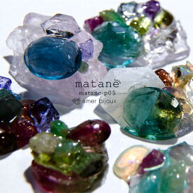 matane ピアス イヤリング / 天然石 レジン 原石 フローライト トルマリン 水晶 オパール タンザナイト アラゴナイト　スピネル アメジスト アイオライト ガーネット ルビー パイライト ルチル ターコイズ/ 世界にひとつだけ 透明感 アートピース / matane-p05 AmerBijoux