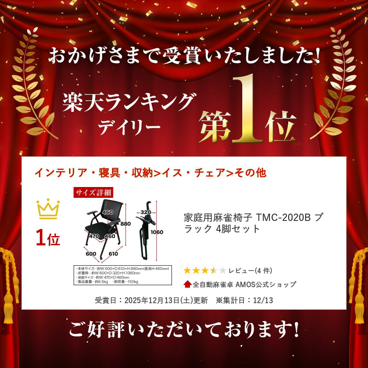楽天市場】家庭用麻雀椅子 TMC-2020B ブラック 4脚セット : 全自動麻雀