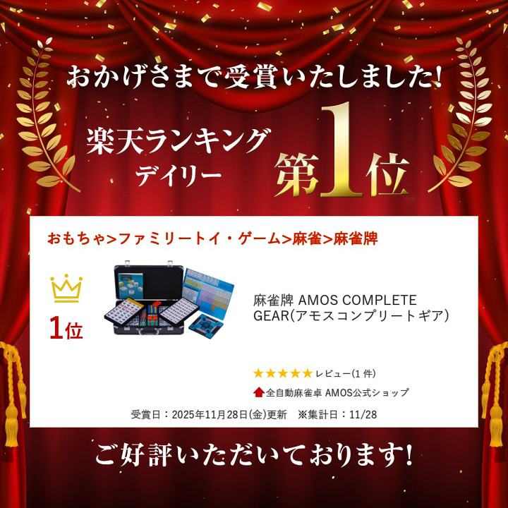 楽天市場】麻雀牌 AMOS COMPLETE GEAR(アモスコンプリートギア) : 全