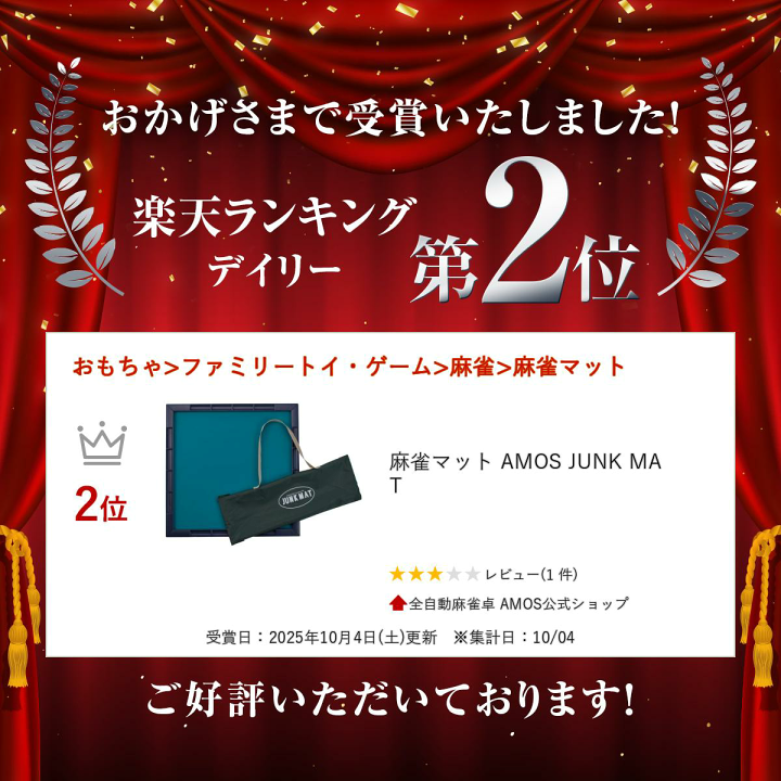 楽天市場】麻雀マット AMOS JUNK MAT : 全自動麻雀卓 AMOS公式ショップ