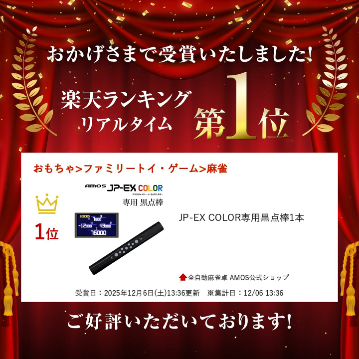楽天市場】JP-EX COLOR専用黒点棒1本 : 全自動麻雀卓 AMOS公式ショップ