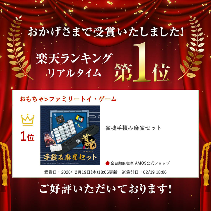楽天市場】雀魂手積み麻雀セット : 全自動麻雀卓 AMOS公式ショップ