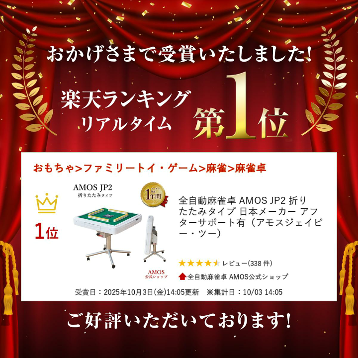 ★ほりぬまい【動作確認済/美品】自動麻雀卓 AMOS JP2 折りたたみ 楽天市場】全自動麻雀卓 AMOS JP2 折りたたみタイプ 日本
