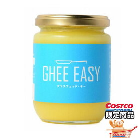【送料無料】COSTCO コストコ 通販 GHEE EASY ギー・イージー グラスフェッド・バターオイル 200g 【10582】【ONL】| バター 健康 コーヒー スープ