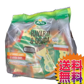 【送料無料】COSTCO コストコ 通販 【冷蔵便】ARLA ドフィーノ ハバティ＆ゴーダ スナックチーズ 【1100690】【STR】| おつまみ ワイン パーティ