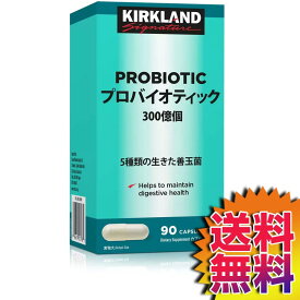 【送料無料】COSTCO コストコ 通販 カークランドシグネチャー プロバイオティック 乳酸菌 300億個 90粒 【1555605】 | Kirkland Signature Probiotic