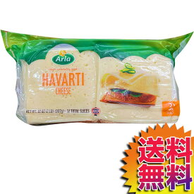 【送料無料】【冷蔵便】COSTCO コストコ 通販 ARLA ハバティ チーズ スライス 907g HAVARTI 【733591】 | サンドイッチ ホットサンド