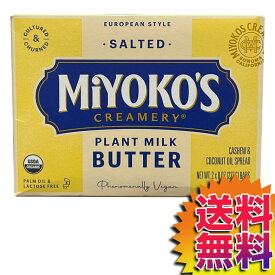 【送料無料】【冷蔵便】COSTCO コストコ 通販 MIYOKOS ミヨコズ 有機ファットスプレッド オーガニック ビーガンバター 227g×2 【1395909】 | 無塩 ココナッツオイル カューミルク マーガリン お菓子作り