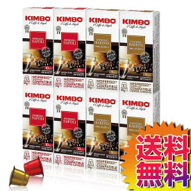 【送料無料】COSTCO コストコ 通販 キンボ ネスプレッソ互換カプセル 2種類アソート 80カプセル入 (1箱10カプセル入 x 8箱) 【60730】 | KIMBO NESPRESSO