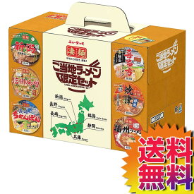 【送料無料】COSTCO コストコ 通販 ニュータッチ凄麺ご当地 ラーメン 限定セット 6食入り 喜多方 背脂醤油 信州味噌 焼津かつお 播州 長崎ちゃんぽん 【61448】 | ギフト プレゼント